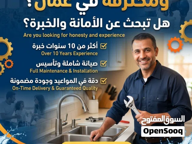 مواسرجي وخدمات سباكة