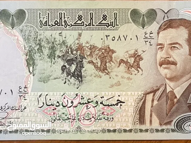 عملات عراقية فترة صدام للبيع