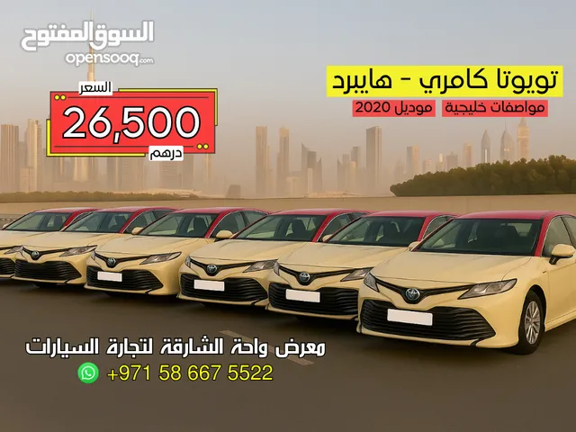 معرض واحه الشارقه يقدم عرض خاص تويوتا كامري 2020- هايبرد - مواصفات خليجي (H) !