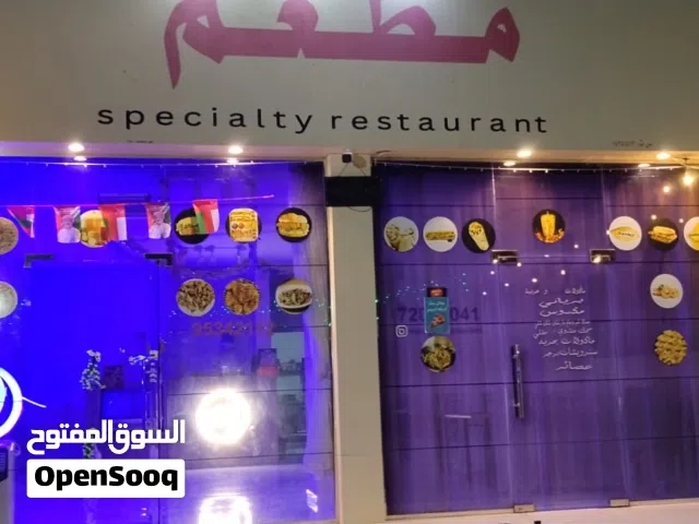 للجادين فقط: مطعم ومشاوي قائم وجاهز للعمل في صحار