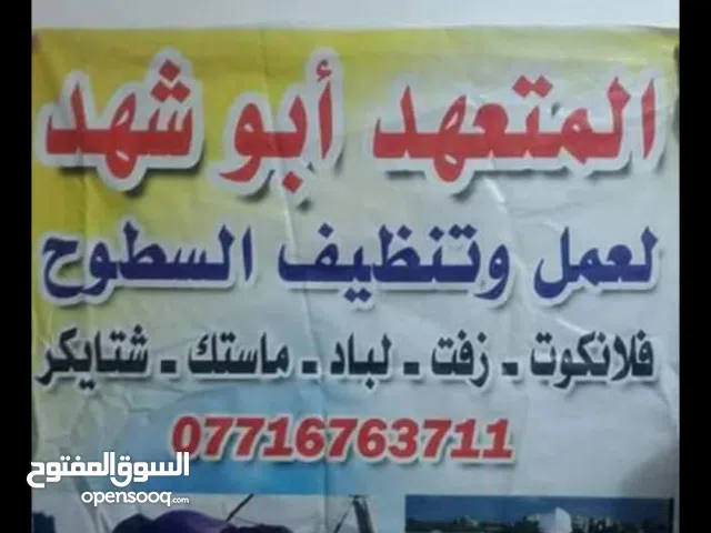 نعمل في السطوح ماستك وزفت وايزكام