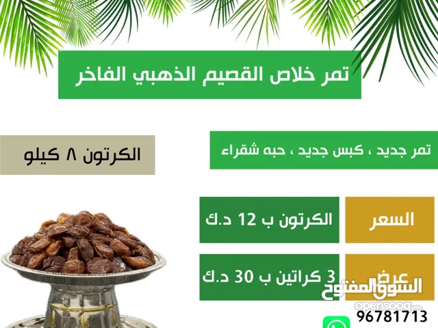 للبيع تمر خلاص القصيم