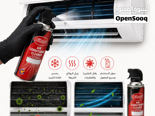 منظف المكيف المنزلي والسيارة والسبلت