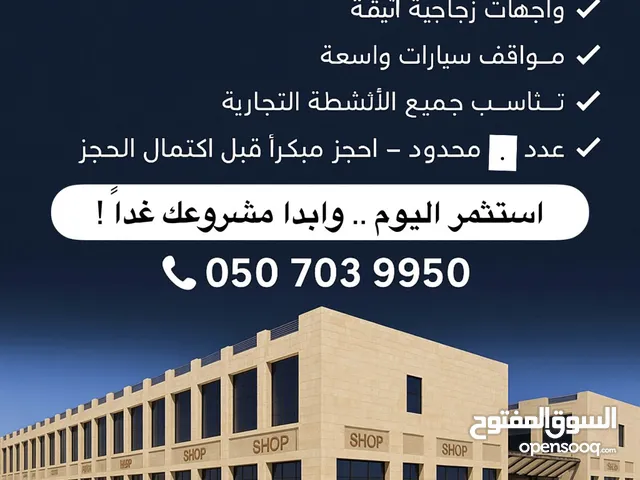 محلات تجارية للايجار