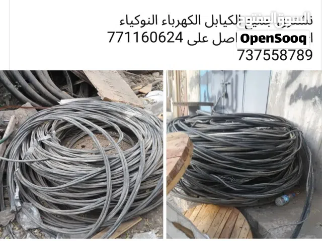 نشتري جميع الكيابل الكهرباء النوكياء أي مقاس