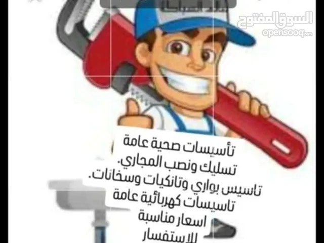 نصب السخانات تاسيسات صحية عامة داخل بغداد فقط بس بغداد تحياتي