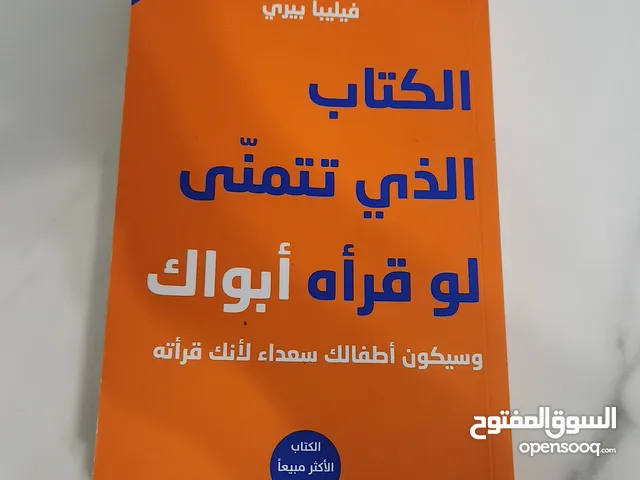 كتاب عن تربية الطفل