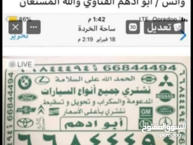 نشتري جميع انواع السيارات السكراب والمدعومه والتسقيط