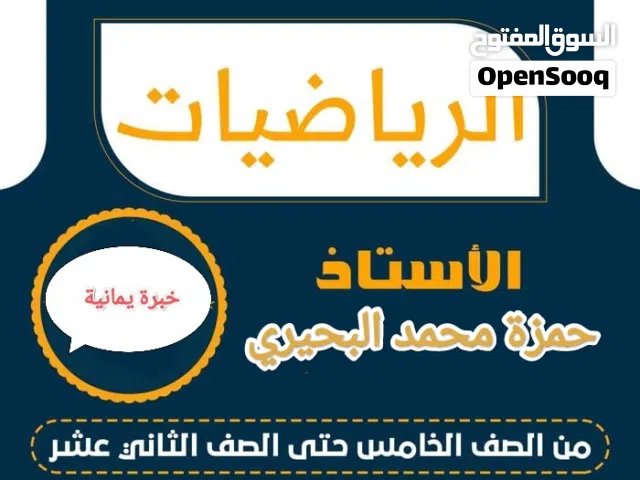 مدرس خصوصي رياضيات فيزياء من خامس الي الثاني عشر
