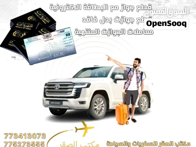 الصقر للسفريات واقطع الجوازت والبطايق الذكيه