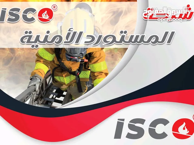 أنظمة الأمن والسلامة والوقاية من الحرائق