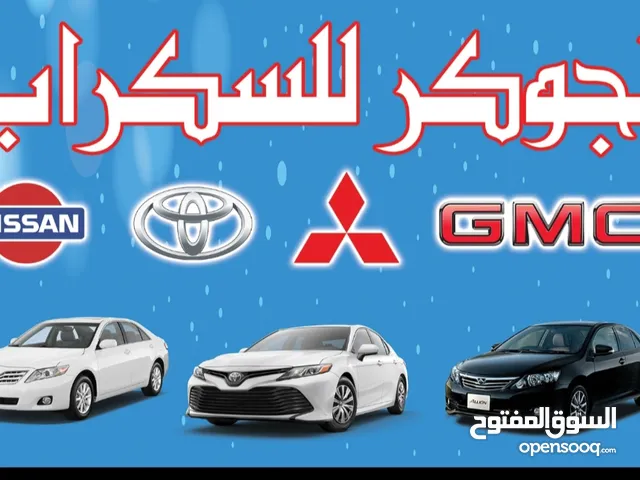 نشتري جميع انواع السيارات المستعملة والمدعومة