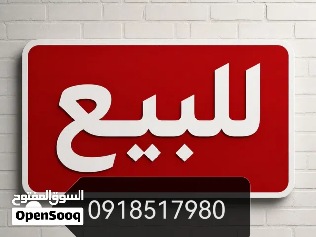 محل للبيع كامل