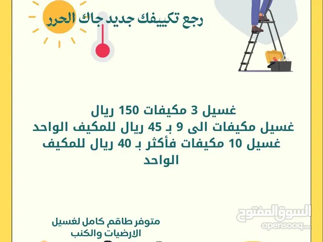 تنظيف وغسيل مكيفات كنب موكيت ارضيات