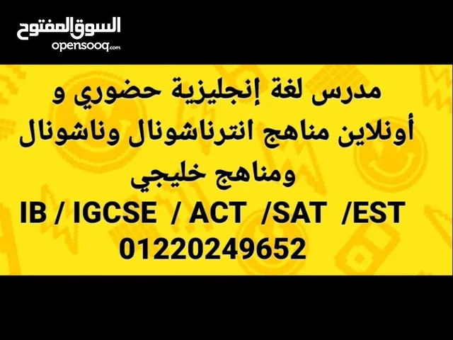 مدرس لغة إنجليزية