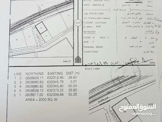 ارض تجارية في مسقط بجنب المطار