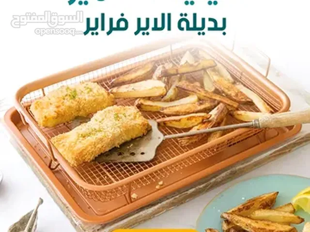 • صينية التحمير بديلة الاير فراير