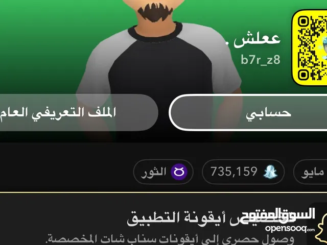 سناب شات سكور عالي للبيع