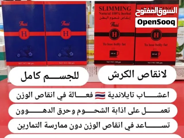منتج تنحيف الجسم + منتج تخسيس الكرش من اقوى منتجات التنحيف التايلندية  عبارة عن اعشاب طبيعية