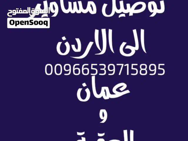 سفريات الى الاردن  عمان العقبة