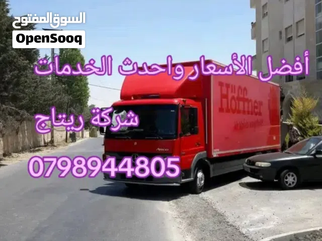 شركة نقل اثاث (ريتاج )نقل شركات وقصور ومؤسسات حكوميه بااسعار تناسب الجميع