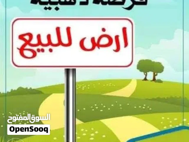 Residential Land for Sale in Giza Boulaq Dakrour