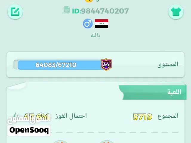 Ludo Accounts and Characters for Sale in Basra