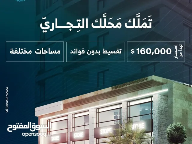 تملك محل بتقسيط مباشر في رام الله-عين مصباح-بالقرب من فرن البيت القديم