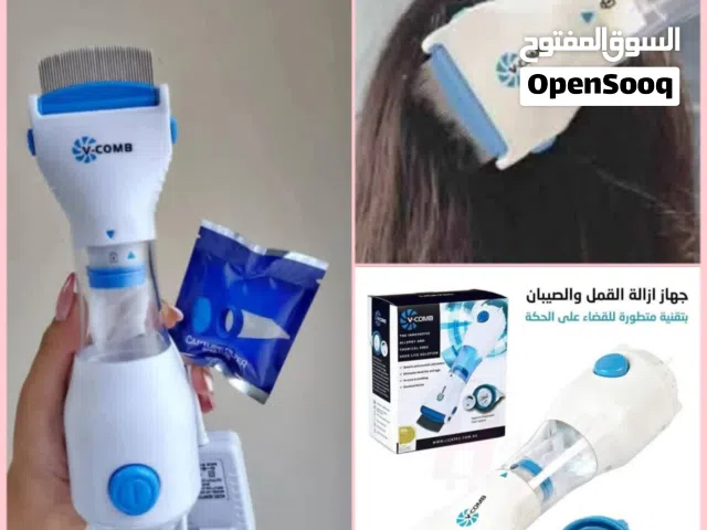 جهاز ازاله القمل والقشره