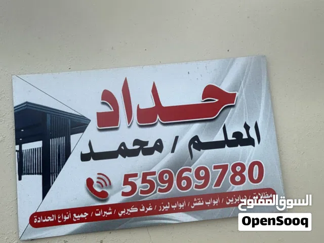 المعلم / محمد حداد اجيد جميع انواع الحداده وايدي ماهره تفصال ابواب وادرج ومظلات بافضل الاسعار وجوده