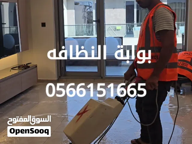 شركة بوابة النظافه خدمات التنظيف الداخليه والخارجيه الفلل المجالس المنازل و التنظيف بالساعه شامل