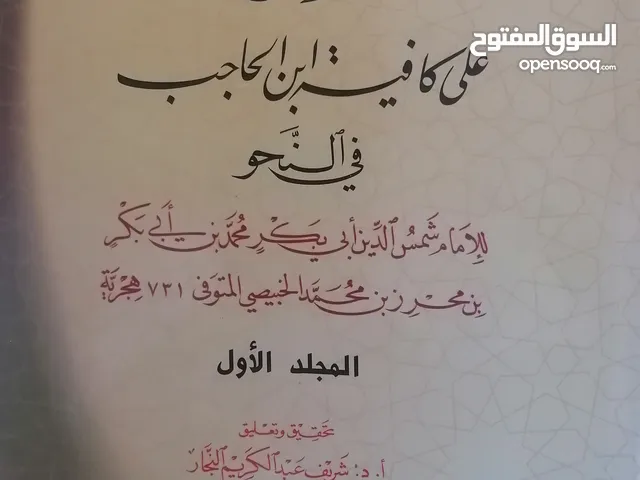 كتب مستعمله للبيع بحاله جيده