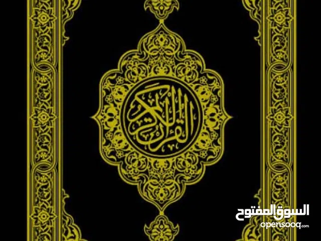 محفظ قرآن كريم
