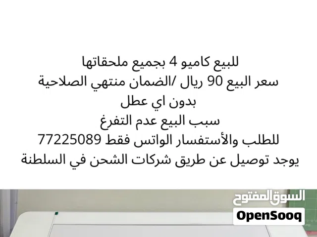 للبيع كاميو 4