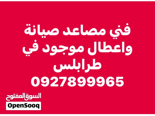 صيانة مصاعد