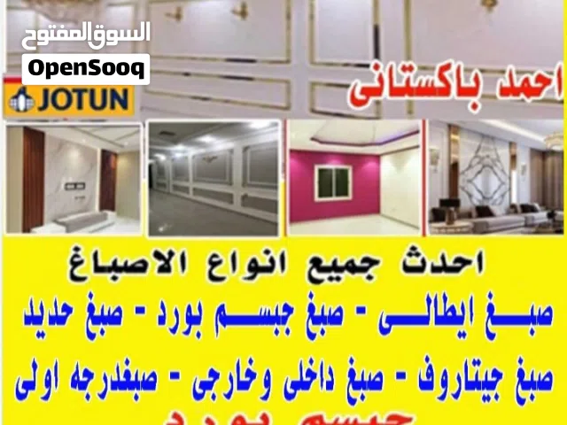 اصباغ باكستانى