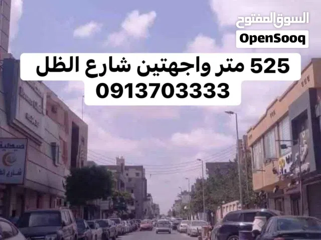 525 متر واجهتين شارع الظل