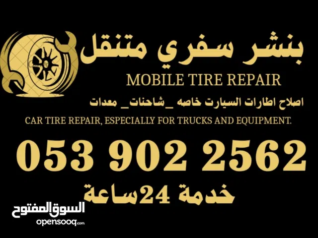 بنشر سفري متحرك خدمة 24ساعة  بـ الدمام والخبر والجبيل وبقيق والحساء اتصل نصل