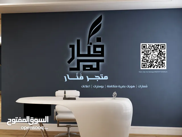 تصميم شعارات، هويات، إعلانات تصاميم تُبرز مشروعك وتلفت الانتباه اطلب تصميمك الان