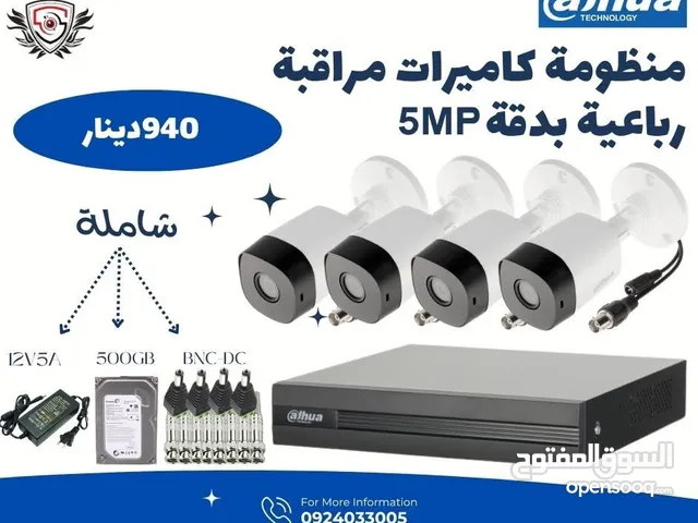 منظومة مراقبة رباعية من Dahua بدقة 5 ميغابكسل! أمان أكثر... راحة بال أكبر!