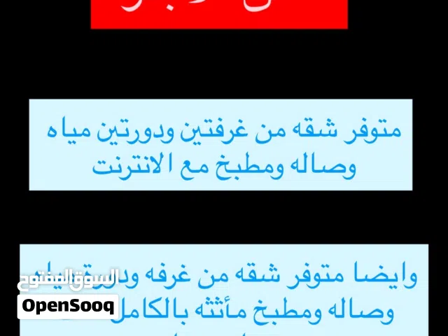 شقق للأجار