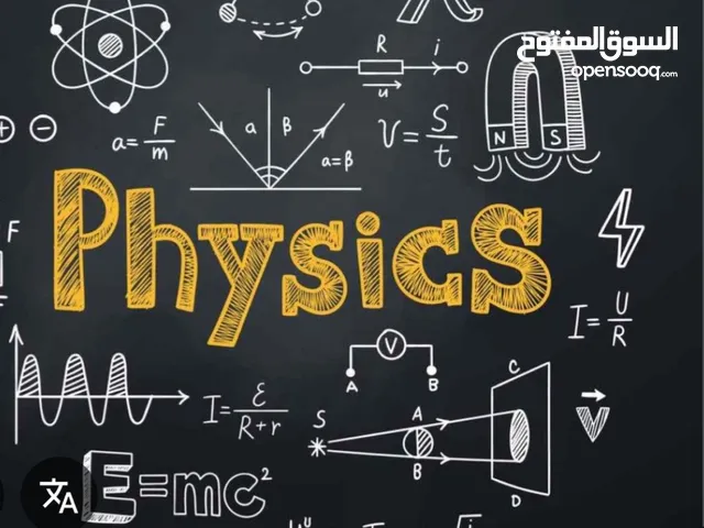 استاذ يقدم دروس دعم و تقوية في مواد الفيزياء، الرياضيات والكيمياء