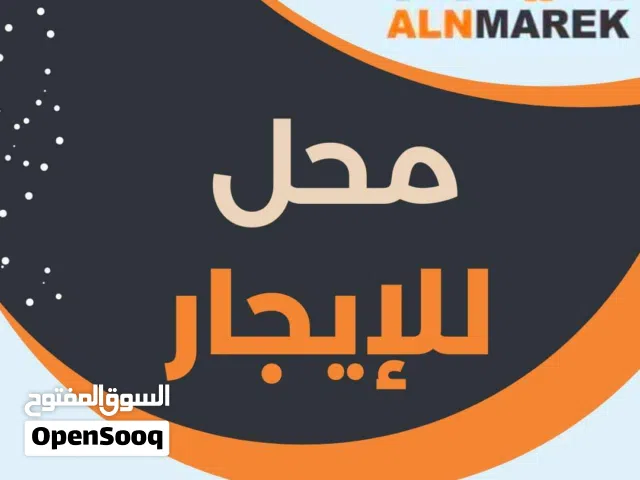 محل للايجار في النوفليين