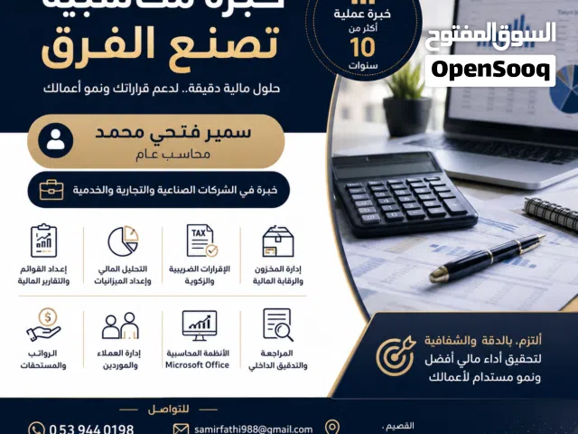 محاسب عام محترف