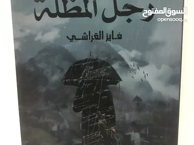 كتابين للبيع كتاب رجل المظلة و كتاب الوجه الاصفر