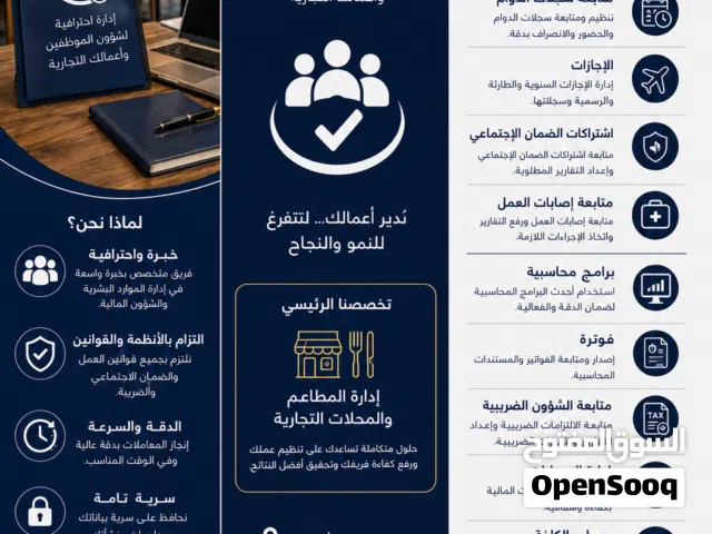 متابعة شؤون الموظفين
