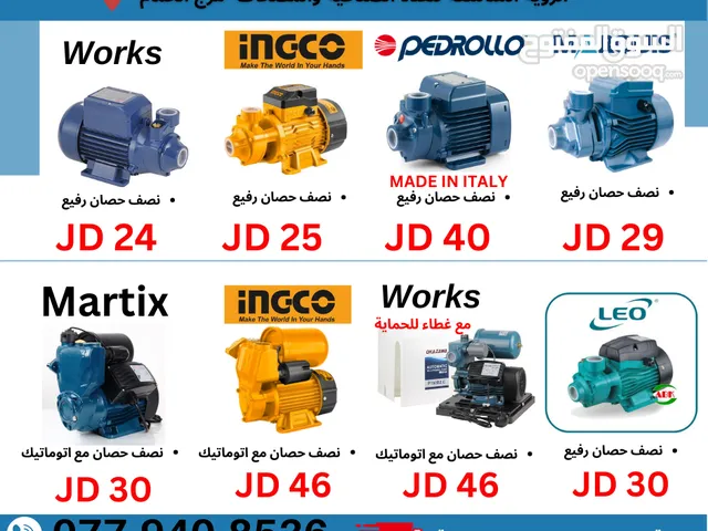 مضخات وعدد صناعية, مضخات غاطسة, مضخات تقوية, مضخات ذكية, اتوماتيك مضخة, درل شحن, همر تكسير, بلور هوا