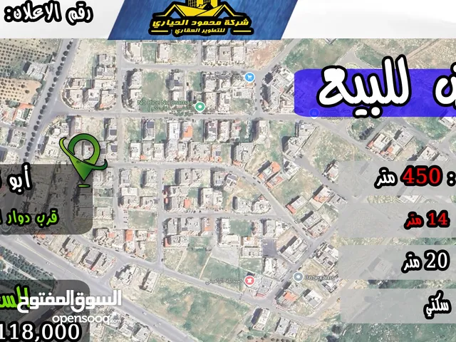 رقم الاعلان (3454) ارض سكنية للبيع في اجمل مناطق ابو نصير