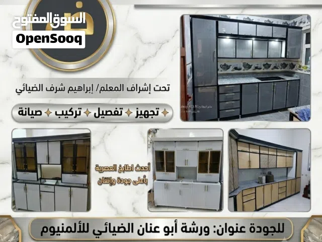 مطابخ المنيوم حديثه بجميع انواعه وتفصول حسب الطلب  مقسات متعدده هاذه المقاس متر وستين