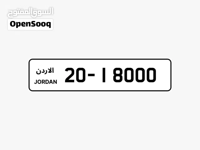أرقام مميزه لدى معرض ثالث الحرمين اسعار مميزة